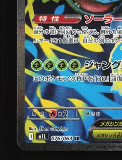 Mega Venusaur EX 076/063 Mega Brave NM Japanese Pokemon Card TCG - Image 4