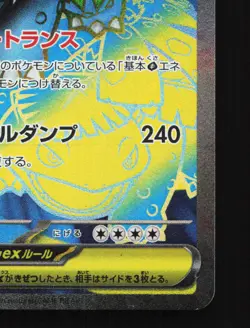 Mega Venusaur EX 076/063 Mega Brave NM Japanese Pokemon Card TCG - Image 5
