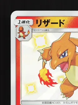 Charmeleon 167/150 GX Ultra Shiny NM Japanese Pokemon Card TCG - Image 2