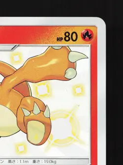 Charmeleon 167/150 GX Ultra Shiny NM Japanese Pokemon Card TCG - Image 3