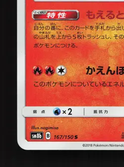 Charmeleon 167/150 GX Ultra Shiny NM Japanese Pokemon Card TCG - Image 4
