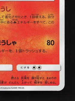 Charmeleon 167/150 GX Ultra Shiny NM Japanese Pokemon Card TCG - Image 5