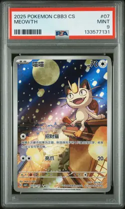 2025 POKEMON SIMPLIFIED CHINESE CBB3 C-GEM PACK VOL 3 #07 MEOWTH PSA 9 - Image 1