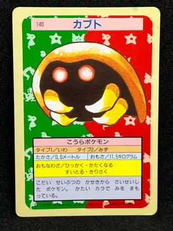 Kabuto 140 Green Back Pokemon Card Top sun Topsun 1995 Nintendo Japanese TCG - Image 1