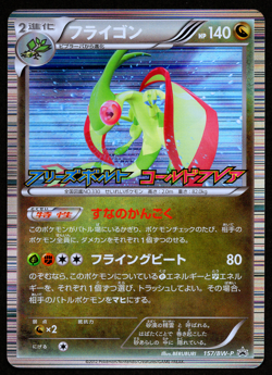FLYGON 157/BW-P HOLO - EXPANSION PACK PROMO - JAPANESE POKEMON CARD - LP1 - Image 1