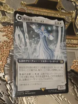MTG Final Fantasy Japanese 0434 Venat, Heart of Hydaelyn Extended Art Non-Foil - Image 1