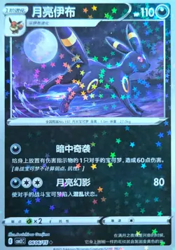 NM Umbreon 0606/15 Gem Horizons Pack Volume 2 Sparkle Holo Near Mint 2025 - Image 1