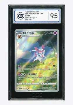 Pokemon CCIC 9.5 Sylveon Art Rare 2025 09 15/15 Gem Pack Vol.2 S.Chinese - Image 1