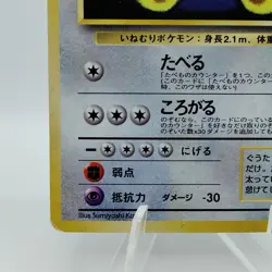 Pokemon Cards Gluttony Snorlax No.143 CD Bonus 1999 Old Back VG Japanese i125 - Image 4