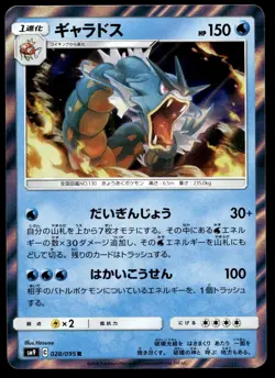 Pokemon Japanese Gyarados 028/095 Tag Bolt NEAR MINT - 2 - Image 1