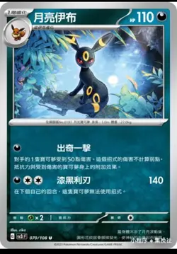 Pokemon Chinese Card Ruler of the Black Flame SV3F-070 U Umbreon Foil Mint - Image 1