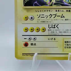 Pokemon Cards Rarecoil No.082 Holo Rare Fossils 1997 Old Back VG Japanese i116 - Image 4