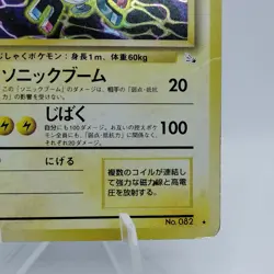 Pokemon Cards Rarecoil No.082 Holo Rare Fossils 1997 Old Back VG Japanese i116 - Image 5