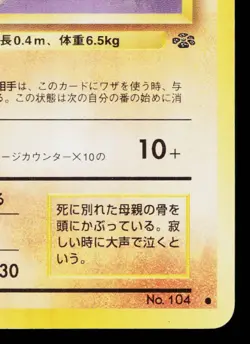 CUBONE No.104 POKEMON JUNGLE JAPANESE POKEMON TCG - Image 5