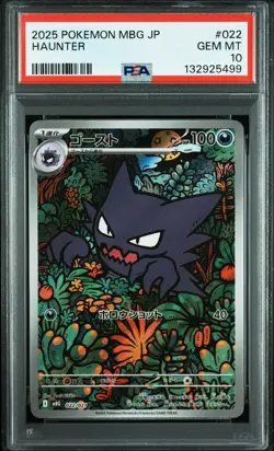 2025 POKEMON JPN MBG-MEGA STARTER SET MEGA GENGAR EX #022 HAUNTER PSA 10 - Image 1