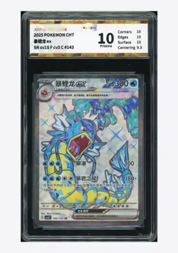 Pokemon JBH 10 PRISTINE Gyarados ex SR 2025 143/130 CSV3C S.Chinese - Image 1
