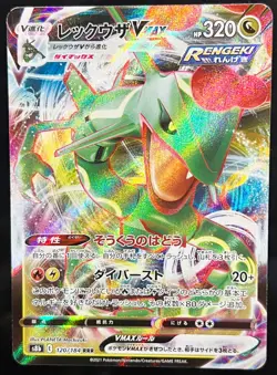 LP EX Pokemon Card Rayquaza VMAX RRR 120/184 S8b Foil MINT - Image 1