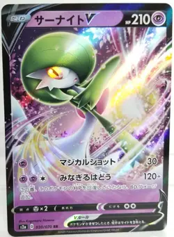 LP EX Pokemon Card Gardevoir V RR S2A 030/070 JAPAN EDITION - Image 1
