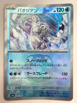 LP EX Pokemon Card Chien-Pao (Master Ball Foil) 048/187 SV8a Terastal Fest Japan - Image 1