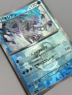 LP EX Pokemon Card Chien-Pao (Master Ball Foil) 048/187 SV8a Terastal Fest Japan - Image 2