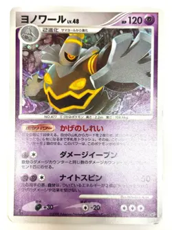 LP EX Pokemon Card Dusknoir 041/092 Stormfront 2008 Holo JAPAN - Image 1