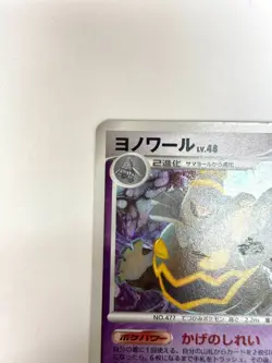 LP EX Pokemon Card Dusknoir 041/092 Stormfront 2008 Holo JAPAN - Image 2