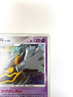 LP EX Pokemon Card Dusknoir 041/092 Stormfront 2008 Holo JAPAN - Image 3