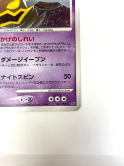 LP EX Pokemon Card Dusknoir 041/092 Stormfront 2008 Holo JAPAN - Image 5