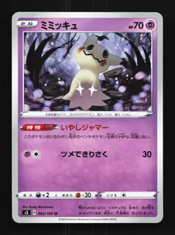 Mimikyu 042/100 NM Infinity Zone Japanese Pokemon Card TCG - Image 1