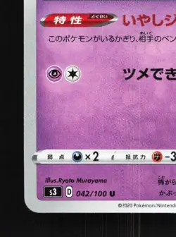 Mimikyu 042/100 NM Infinity Zone Japanese Pokemon Card TCG - Image 2