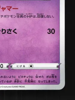 Mimikyu 042/100 NM Infinity Zone Japanese Pokemon Card TCG - Image 3