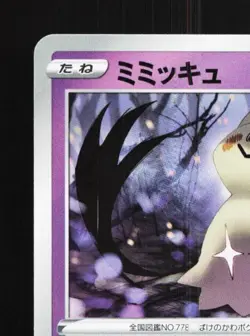 Mimikyu 042/100 NM Infinity Zone Japanese Pokemon Card TCG - Image 4