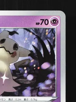 Mimikyu 042/100 NM Infinity Zone Japanese Pokemon Card TCG - Image 5