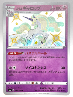 LP EX Pokemon Card Shiny Galarian Rapidash S 247/190 S4a Shiny Star V Japan - Image 1