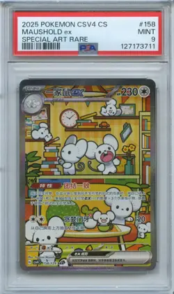 PSA 9 Pokemon Chinese Prize Turn CSV4C 158/129 Maushold ex SAR FA Exclusive - Image 1