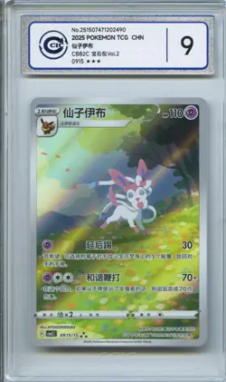 CCIC 9 Mint Pokemon Chinese Eevee Sylveon CBB2C 09/15 Gem Pack Vol2 - Image 1