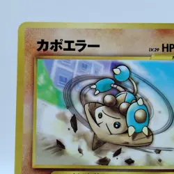 Pokemon Cards Hitmontop No.237 Pikachu the Movie 2000 Old Back EX Japanese i156 - Image 2