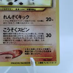 Pokemon Cards Hitmontop No.237 Pikachu the Movie 2000 Old Back EX Japanese i156 - Image 5