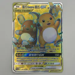 [FAST SHIP] Pokemon S-Chinese Raichu & Alolan Raichu CSM2aC 167 SR Tag Team Card - Image 1
