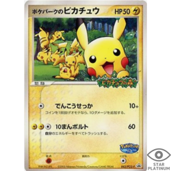 PokePark's Pikachu 043/PCG-P Promo Japanese Pokemon Card - EX - Image 1
