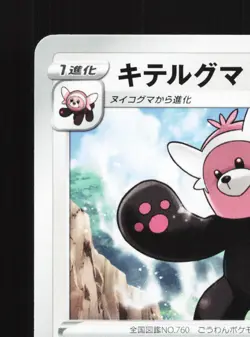 Bewear 083/115 Rebellion Clash NM Japanese Pokemon Card TCG - Image 2