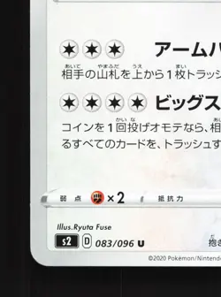 Bewear 083/115 Rebellion Clash NM Japanese Pokemon Card TCG - Image 4