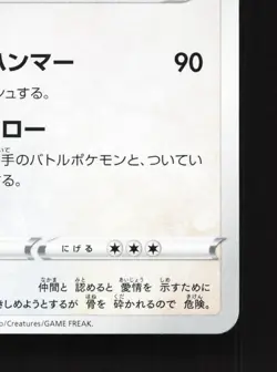 Bewear 083/115 Rebellion Clash NM Japanese Pokemon Card TCG - Image 5