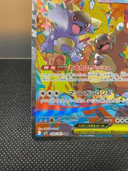Pokemon card Mega Kangaskhan ex SAR 089/063 M1S Mega Symphonia Japanese MEGA - Image 4