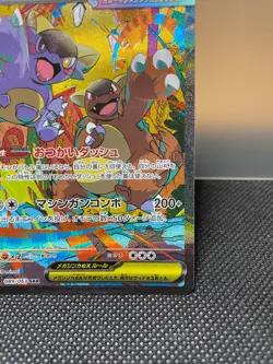 Pokemon card Mega Kangaskhan ex SAR 089/063 M1S Mega Symphonia Japanese MEGA - Image 5
