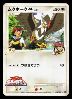 Staraptor M 018/022 Movie Random Pack MP Japanese Pokemon Card TCG - Image 1