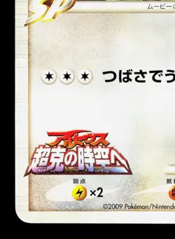 Staraptor M 018/022 Movie Random Pack MP Japanese Pokemon Card TCG - Image 4