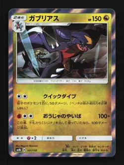 Garchomp 101/150 NM GX Ultra Shiny Japanese Pokemon Card TCG - Image 1