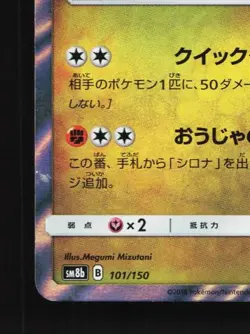 Garchomp 101/150 NM GX Ultra Shiny Japanese Pokemon Card TCG - Image 2