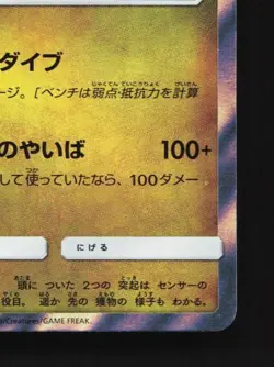Garchomp 101/150 NM GX Ultra Shiny Japanese Pokemon Card TCG - Image 3